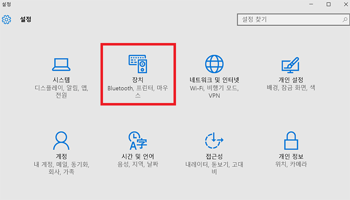 윈도우10 터치패드 기능