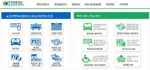 도로교통공단 e-운전면허