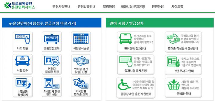 도로교통공단 e-운전면허