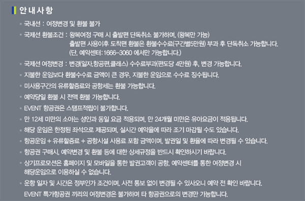 에어부산 환불수수료