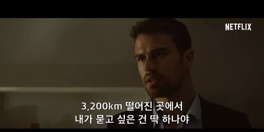넷플릭스 How It Ends