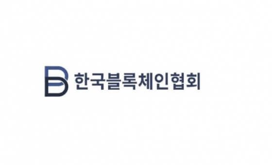 한국블록체인협회